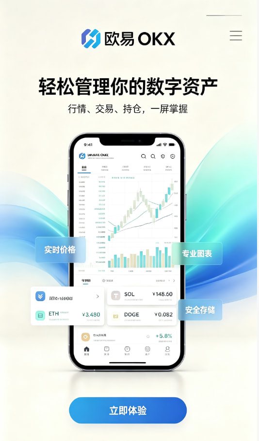 欧交易所app官方网站入口入门教程